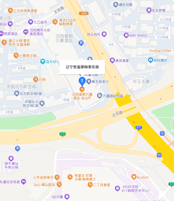 辽宁权秉律师事务所位置示意：辽宁省沈阳市和平区青年大街392号皇朝万鑫国际大厦A座35层